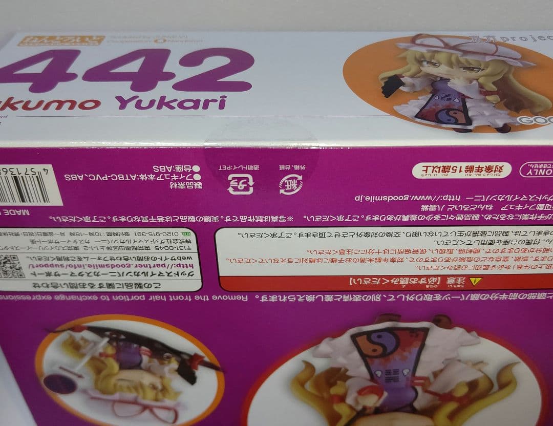 ≪未開封≫442 ねんどろいど 東方Project 八雲紫 修正パーツ付き