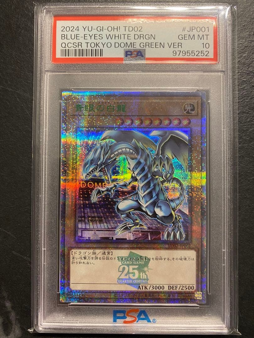 青眼の白龍25th クオシクPSA10 遊戯王クォーターセンチュリー