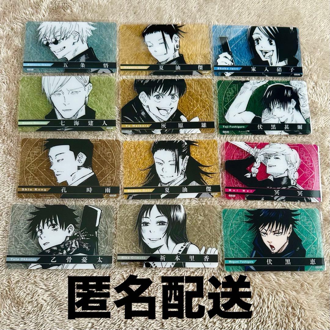 呪術廻戦 クリアカード12枚セット - メルカリ