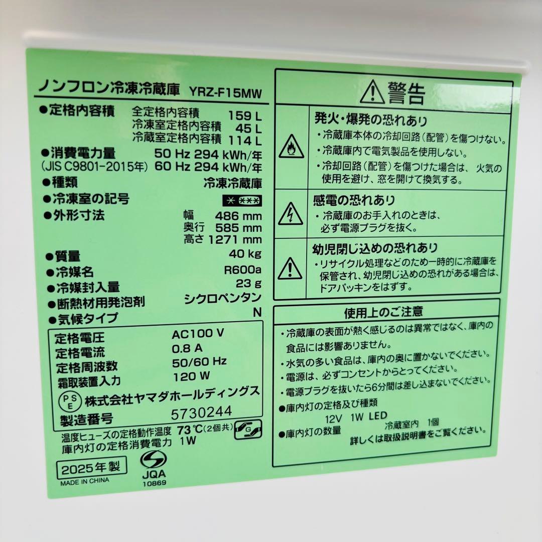 展示品 2025年製 159L 冷蔵庫 ホワイト ヤマダ電機【地域限定配送無料】