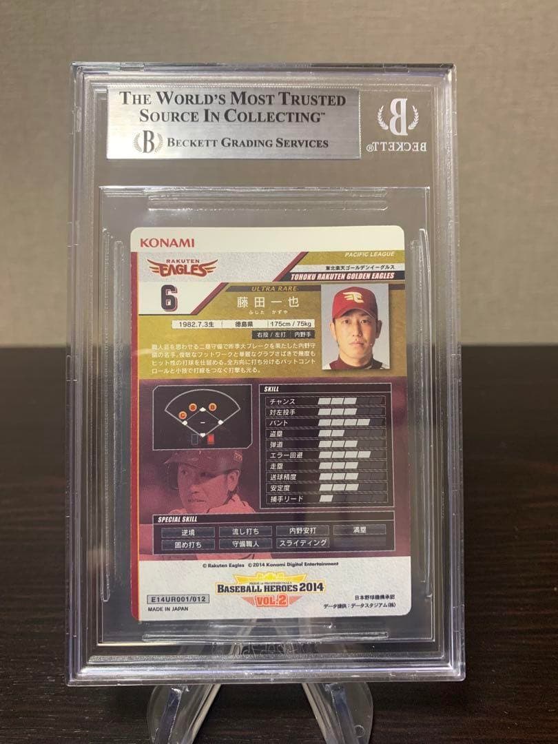 ベースボールヒーローズ 2014 UR 藤田一也 BGS9点