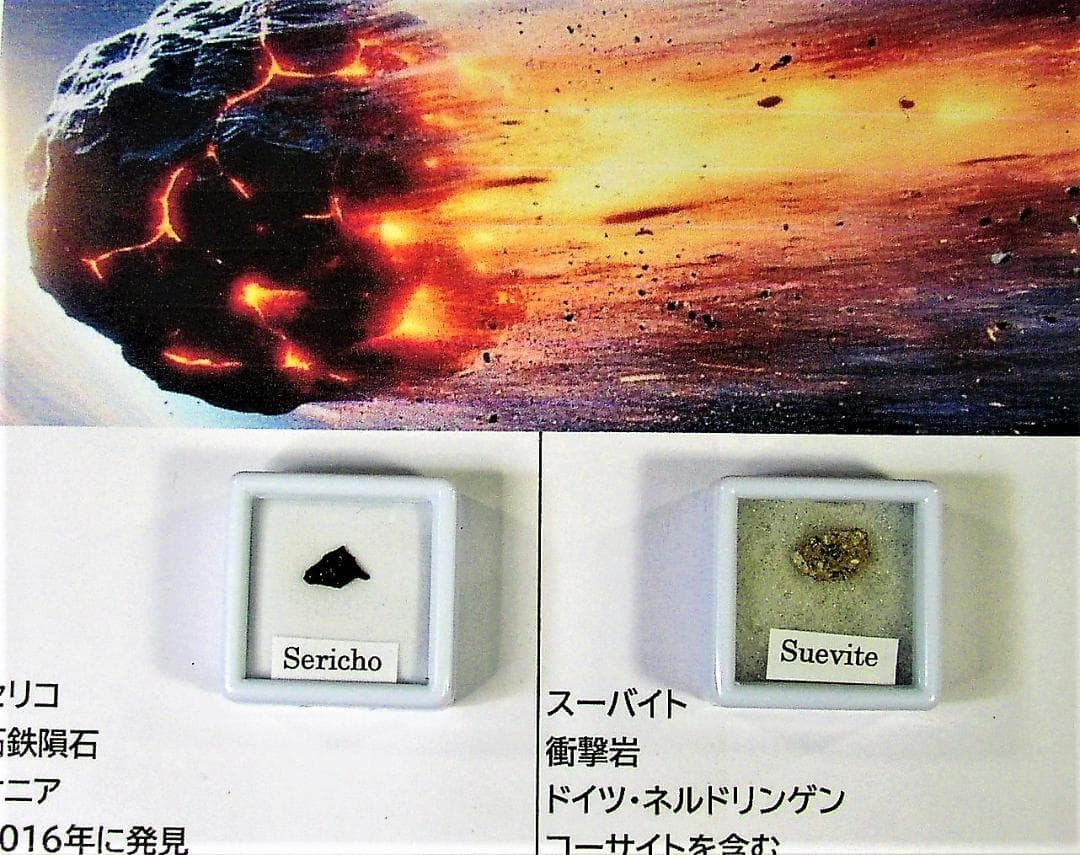 隕石セット 隕石確認用磁石＋説明書付 - メルカリ