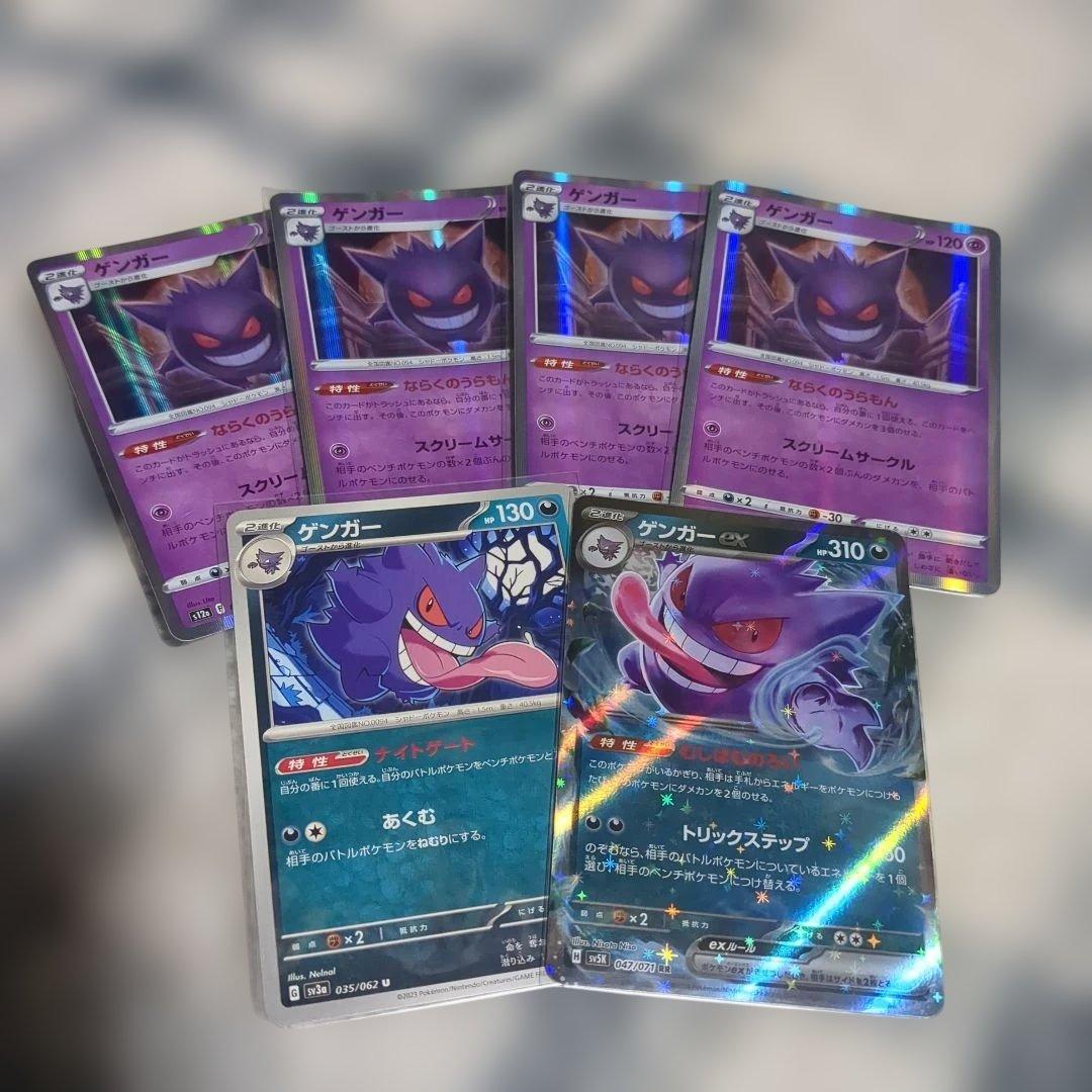 ゲンガー 6枚まとめ売り - メルカリ