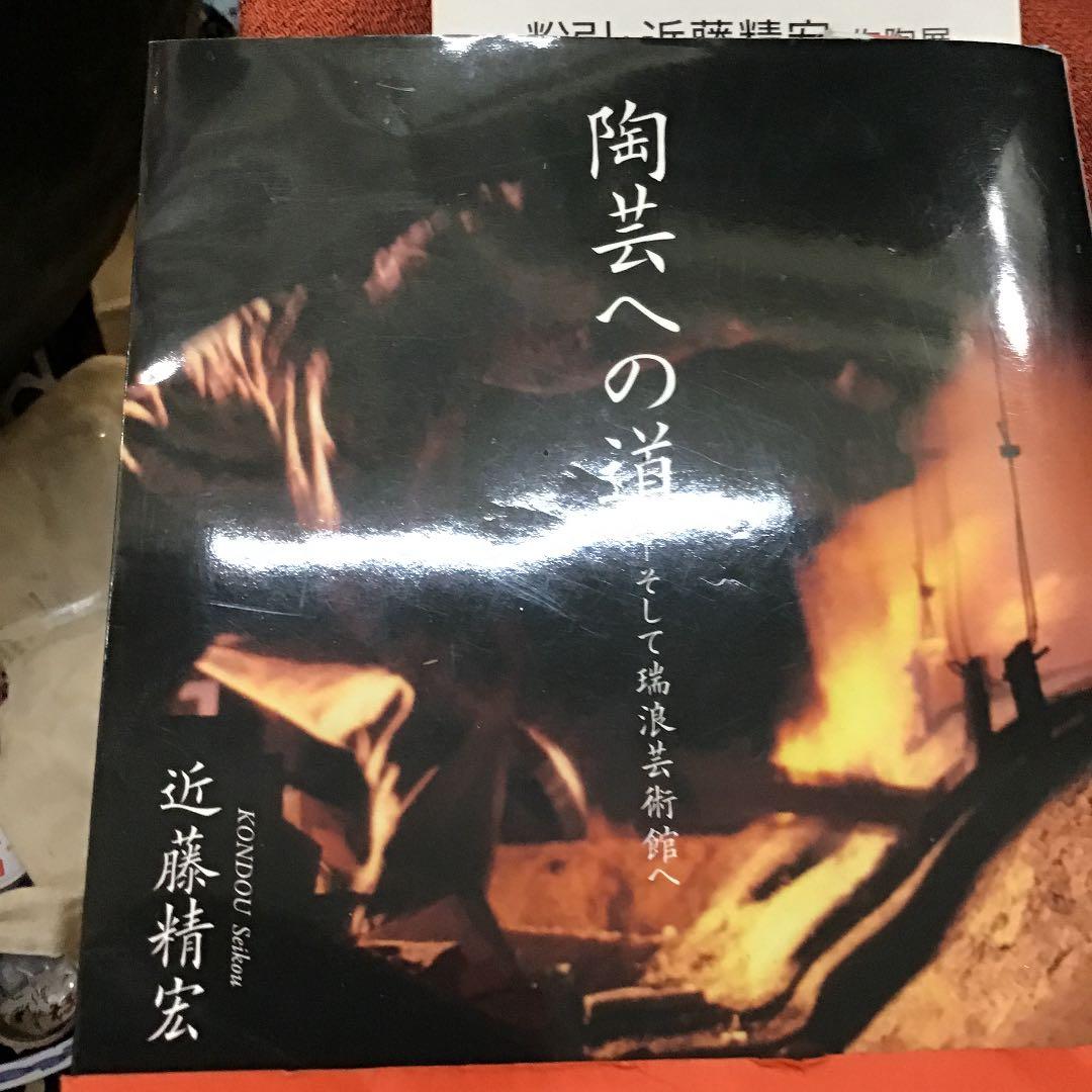 粉引美濃焼近藤精宏作陶品特別出品です❣️