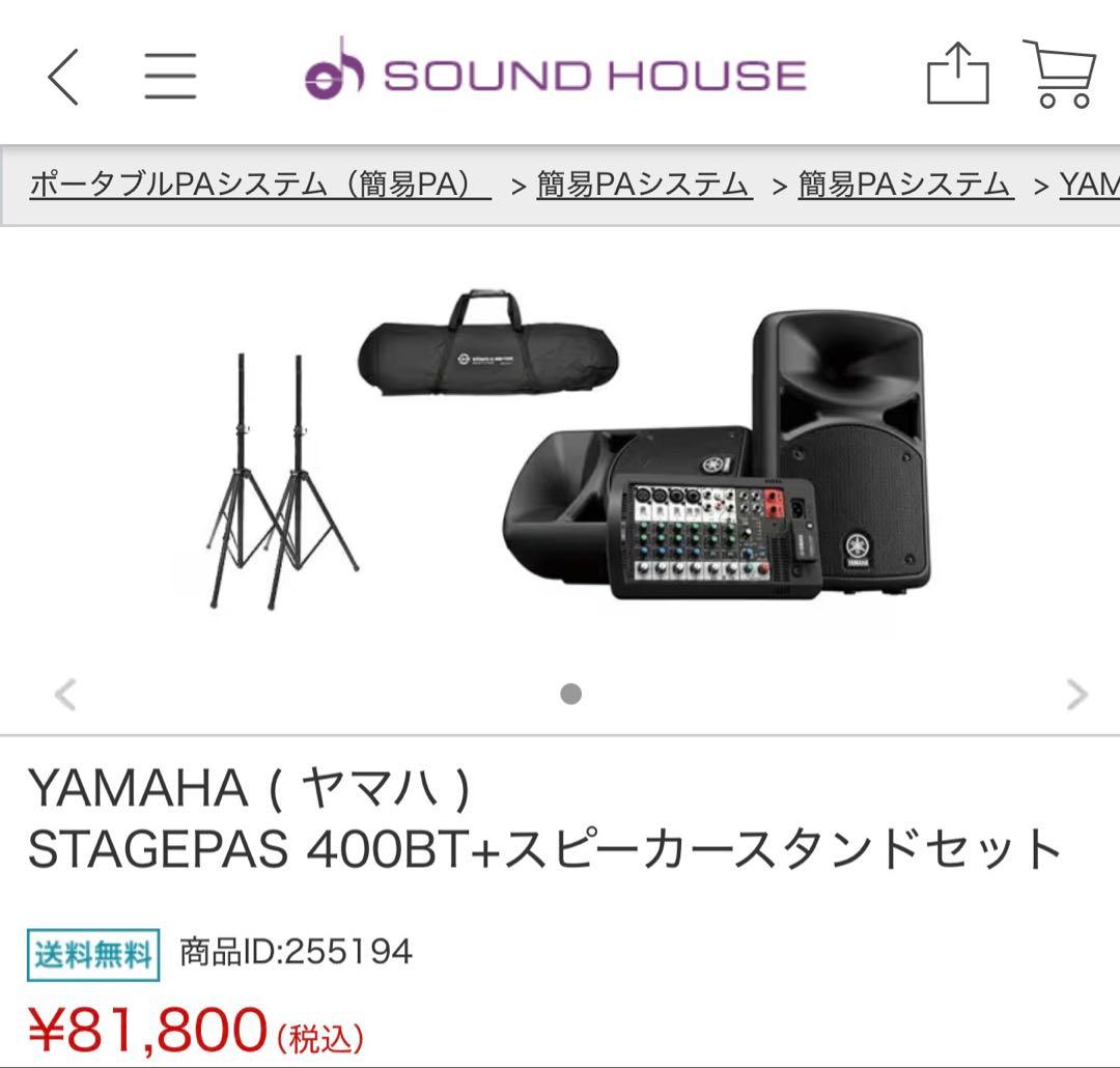 【2025年6月購入２回使用】STAGEPAS 400BT (スタンド付き)