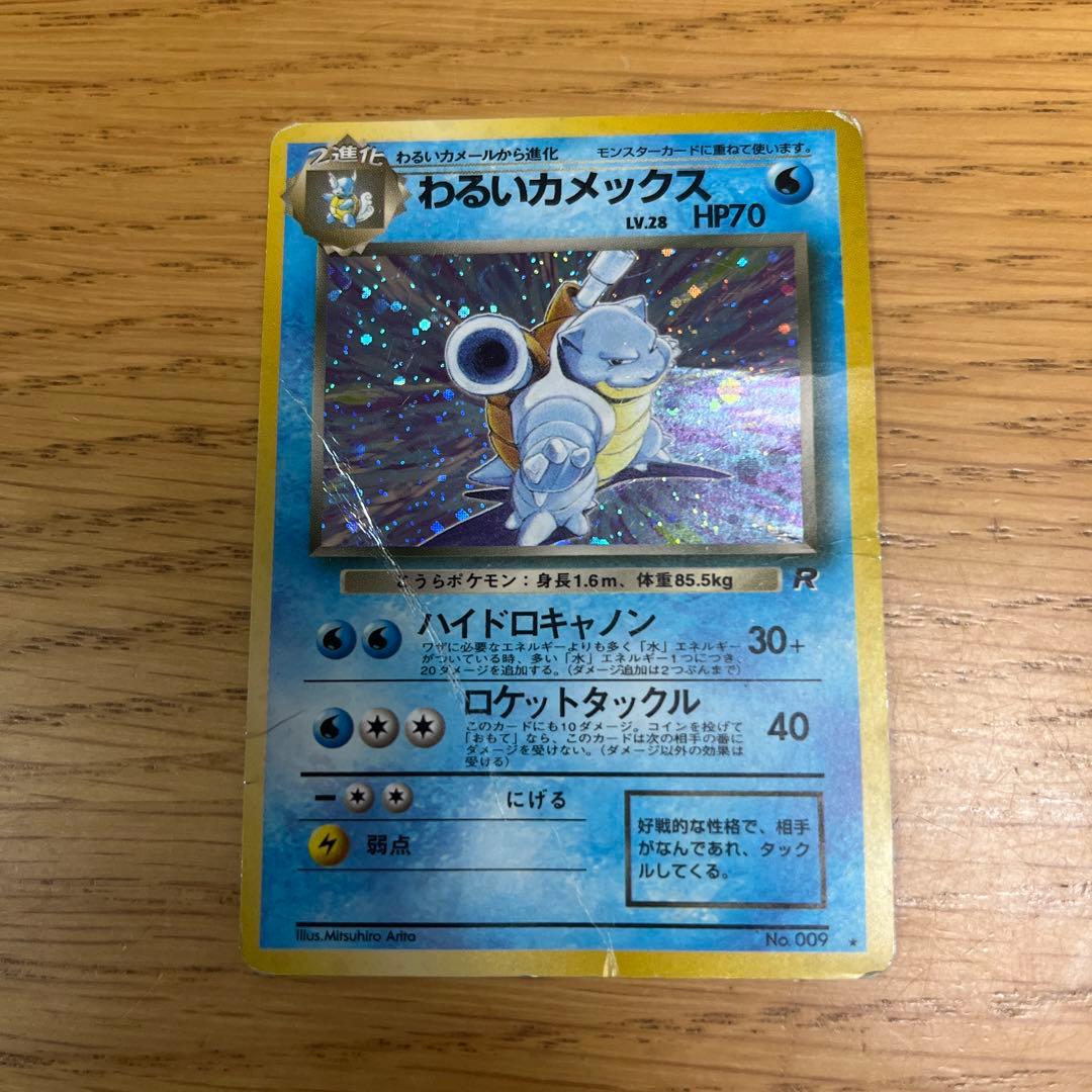 ポケモンカード 旧裏 ホロ わるいカメックス - メルカリ