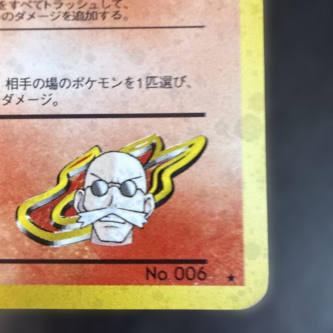 旧裏　ポケカ　カツラのリザードン ★ ジム拡張第2弾 闇からの挑戦