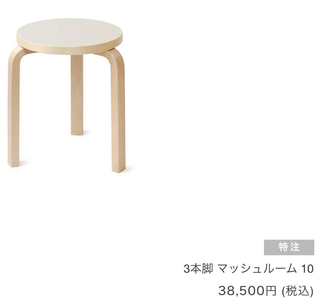 お値下げ　新品同様　Artek Stool 60 リノリウム マシュルーム