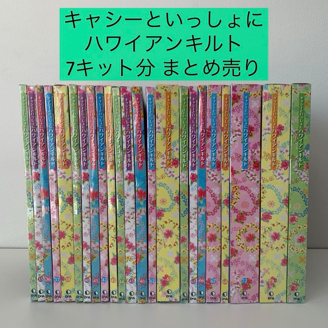 デアゴスティーニ全て未開封