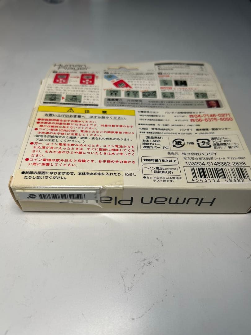 バンダイ Human Player ヒューマンプレイヤー