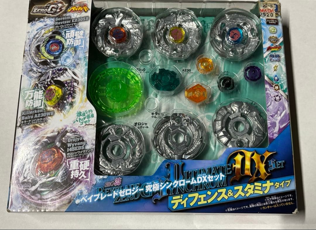 ベイブレードゼロジー究極シンクロームDXセットディフェンス&スタミナ