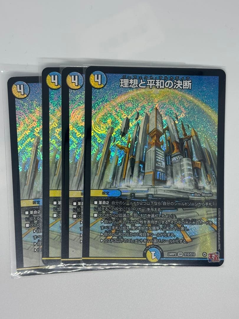 デュエルマスターズ 理想と平和の決断 パーフェクトアルカディア 理想