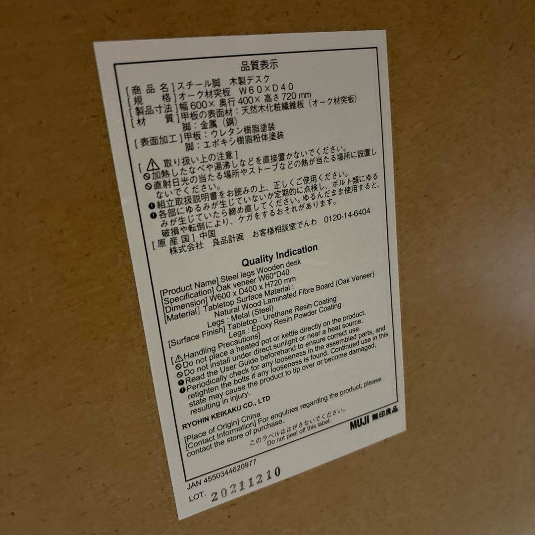 【極美品】無印良品 スチール脚 木製デスク 廃盤 希少