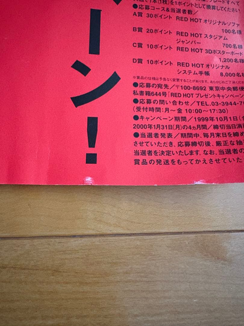 宇多田ヒカル　SONY RED HOT プレゼントキャンペーンポスター 6枚