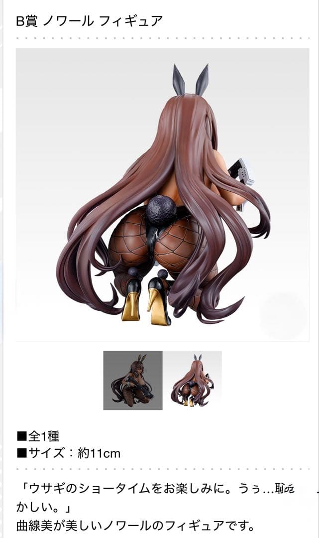 勝利の女神 NIKKE 一番くじ B賞 ノワール フィギュア 〇【未開封・未