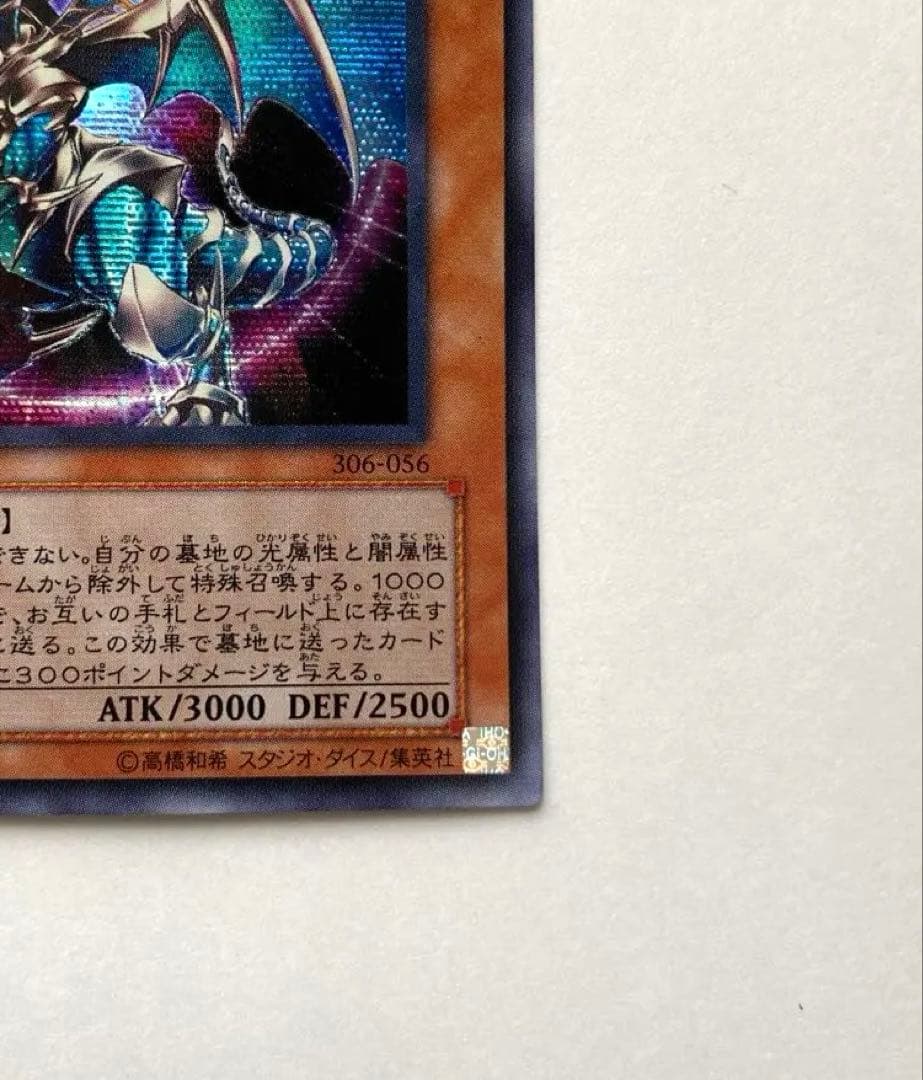 混沌帝龍　ー終焉の使者ー　美品