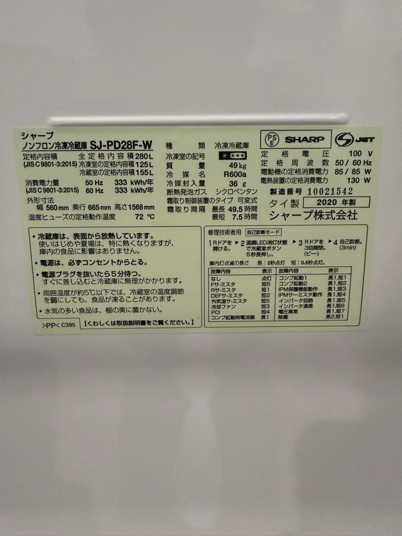 SHARP 冷蔵庫280L 右開き　2ドア　プラズマクラスター