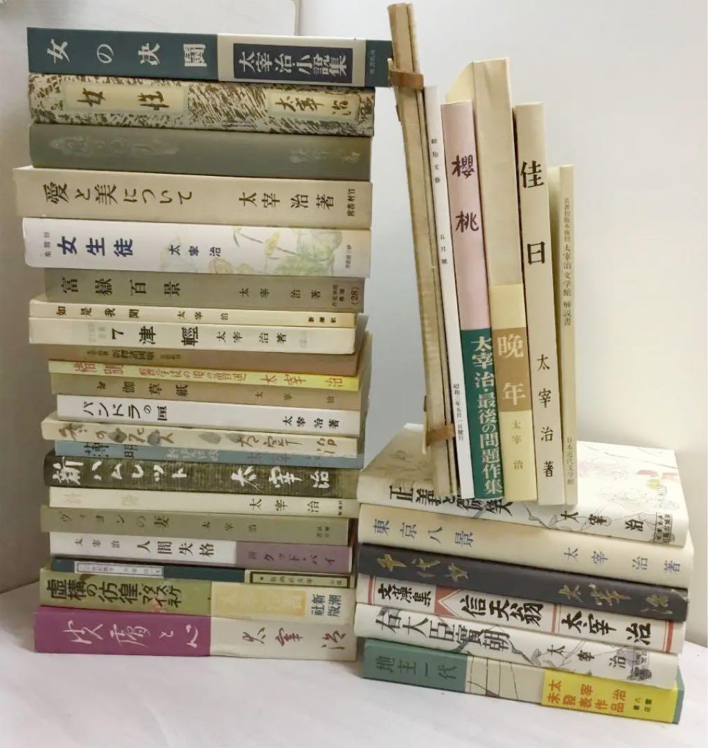 名著初版本復刻 太宰治文学館 全31冊付録1冊 +解説