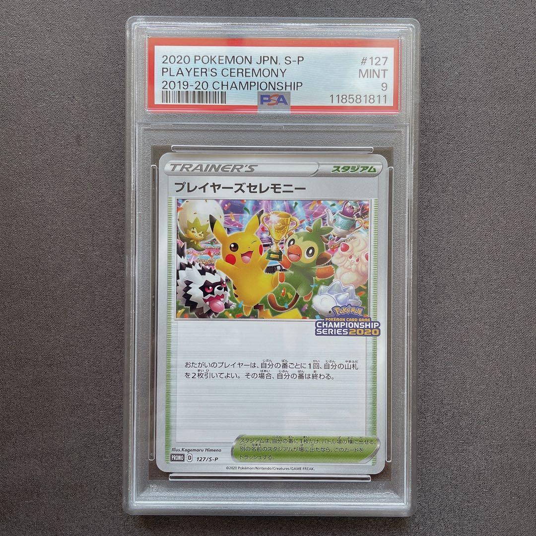 PSA9】プレイヤーズセレモニー 2020 チャンピオンシップ q201