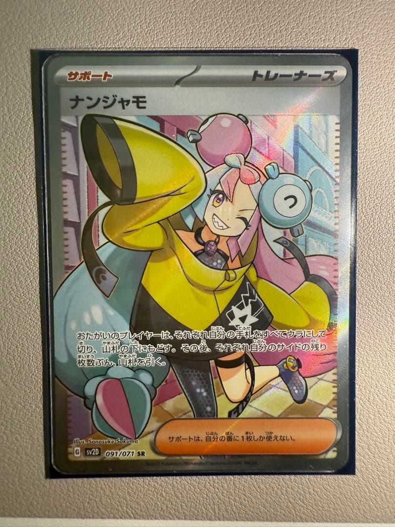 【極美品】　ポケモンカード　ナンジャモ SR SV2D クレイバースト