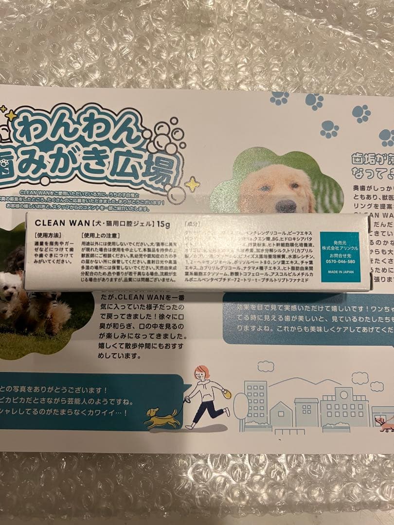新品、未開封】 CLEAN WAN クリーンワン 犬 歯磨き ジェル 15g CLEAN