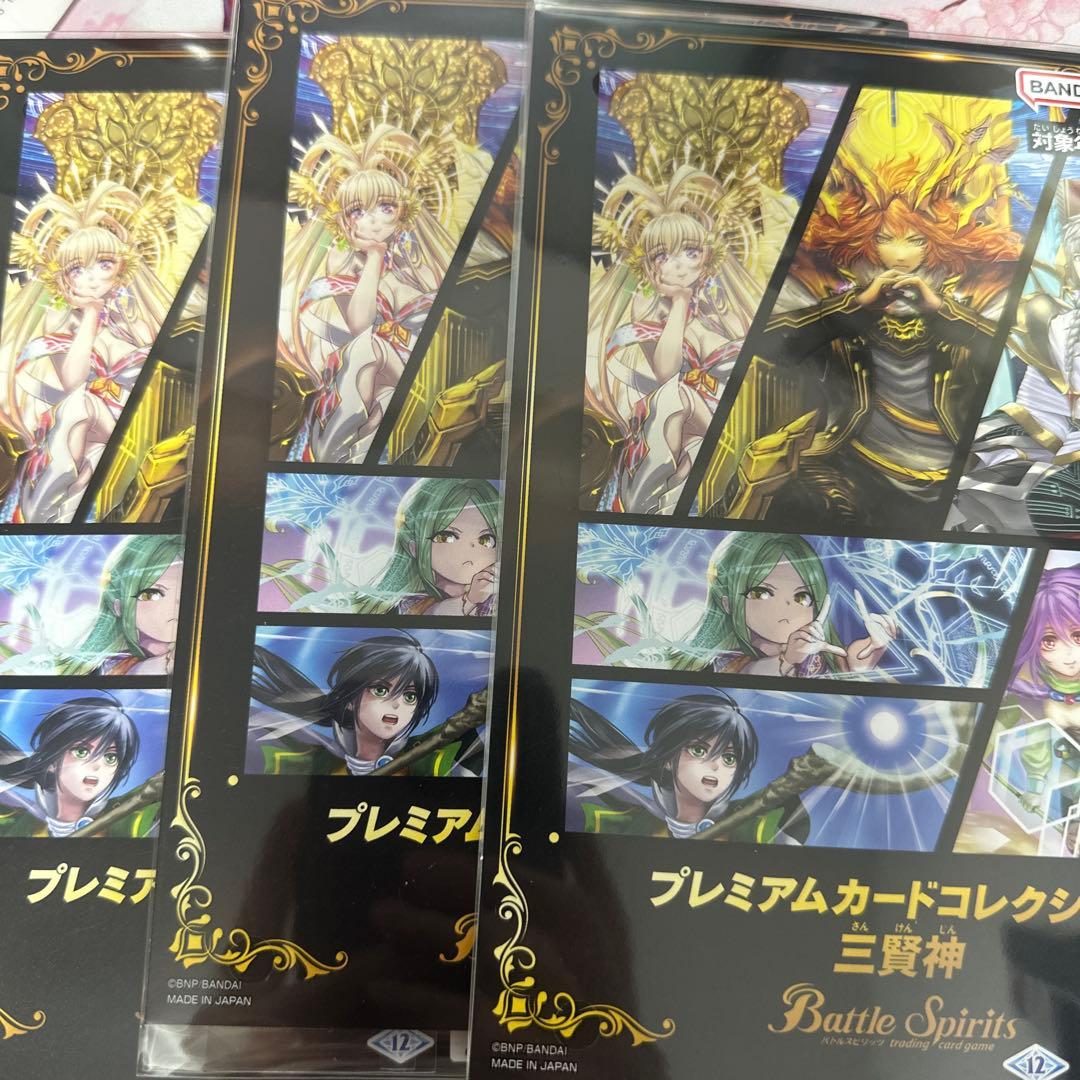 即日発送 バトスピ プレミアムカードコレクション 三賢神 3セット
