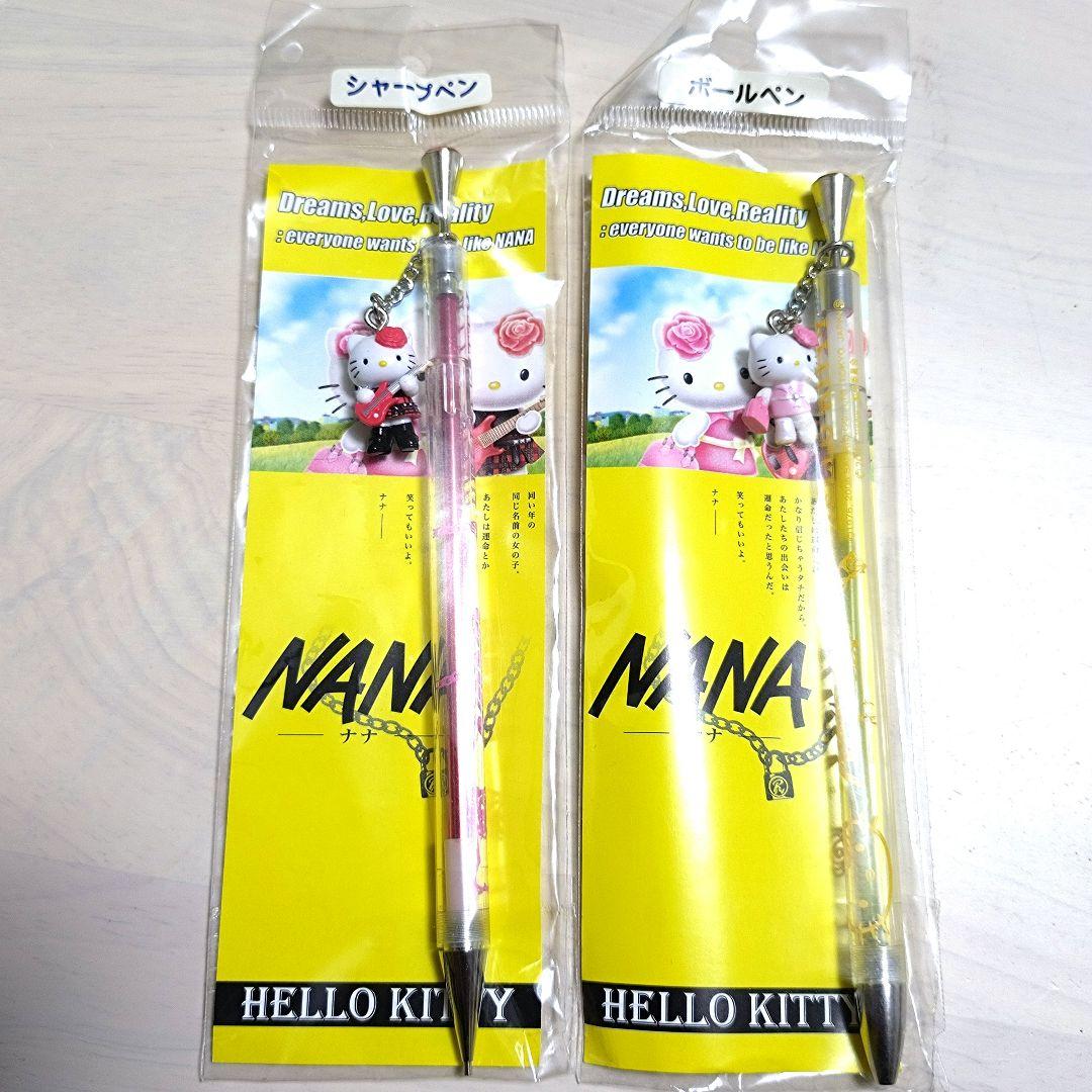 ハローキティ NANA シャープペン ボールペン【新品未使用】 レア
