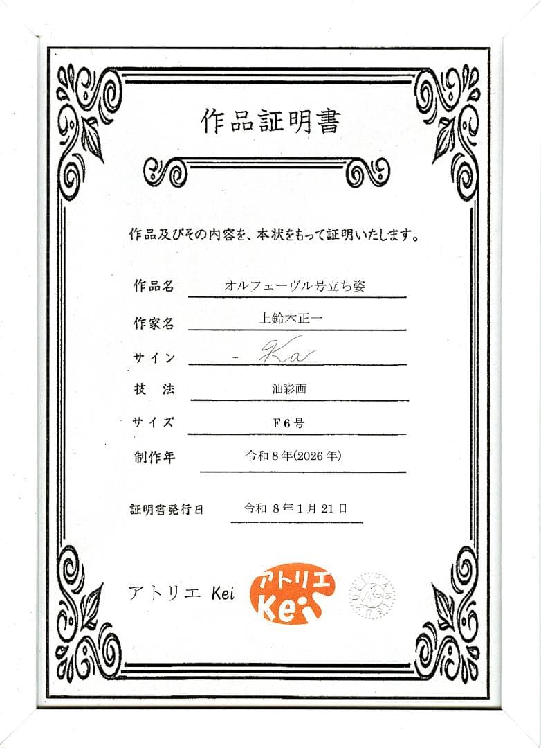 上鈴木正一 油彩画 F6号『オルフェーヴル号立ち姿』ウルス様のオーダー