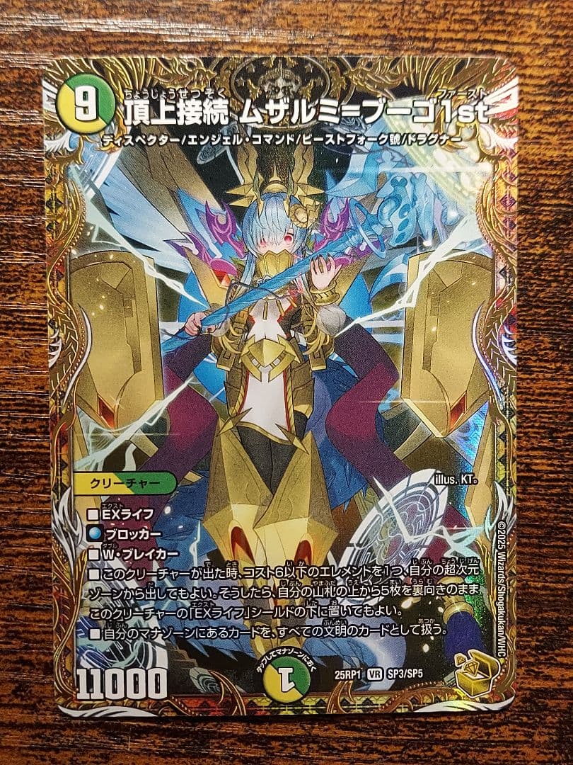 デュエルマスターズ 頂上接続ムザルミブーゴ1st 金トレジャー - メルカリ