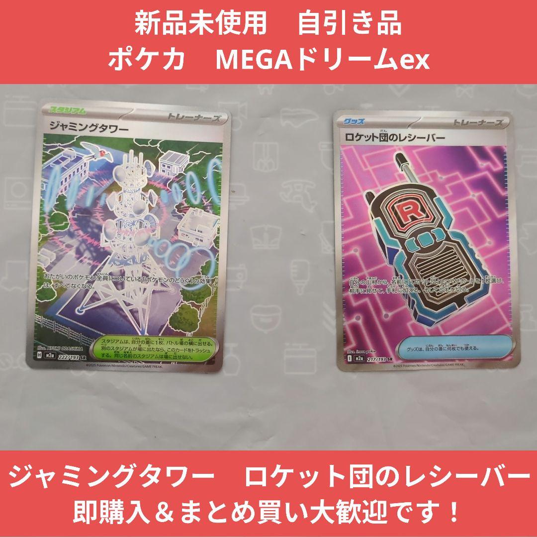 新品】ポケカ ジャミングタワー ロケット団のレシーバー まとめ売り