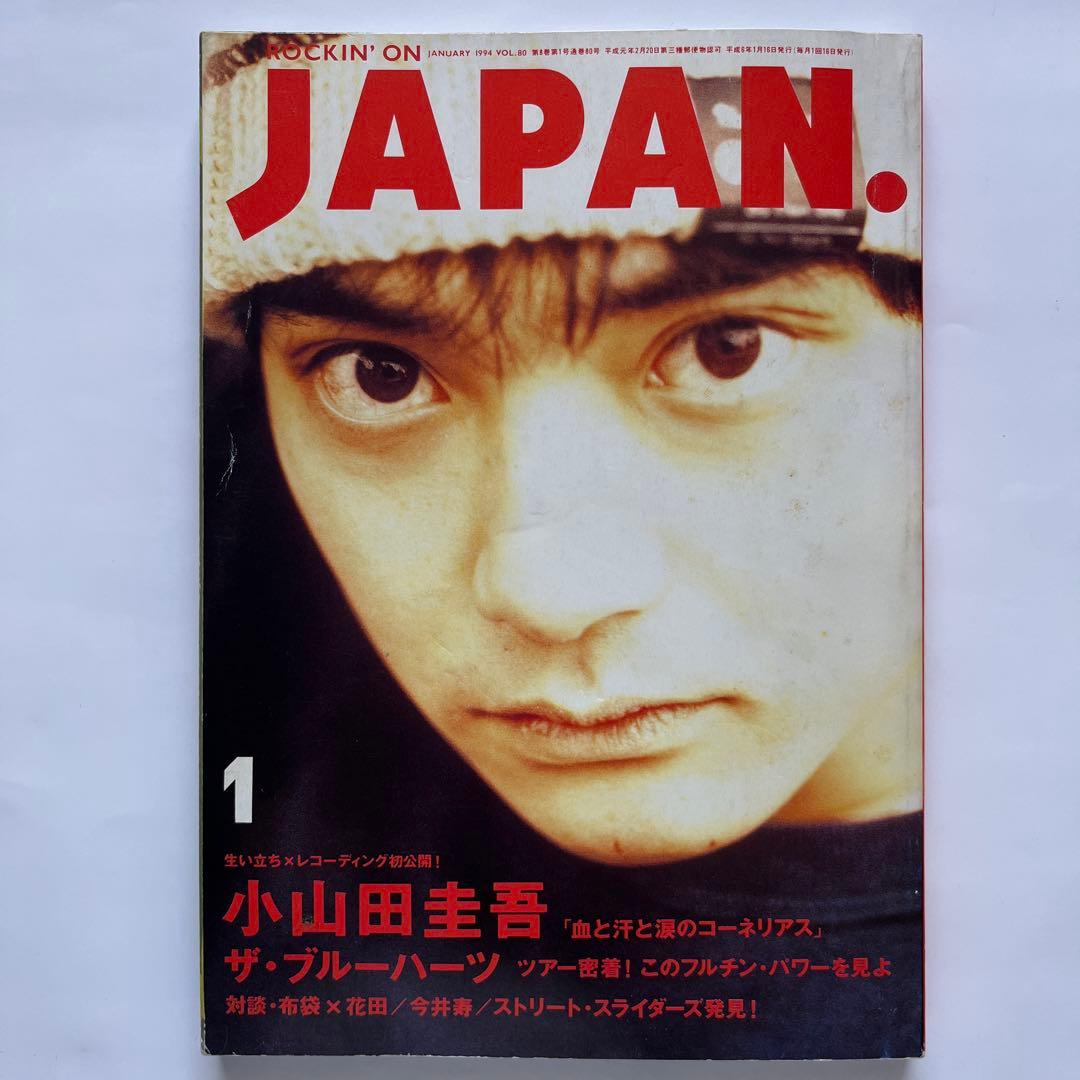 ROCKIN' ON JAPAN. 1994年1月 小山田圭吾特集 VOL.80 - メルカリ