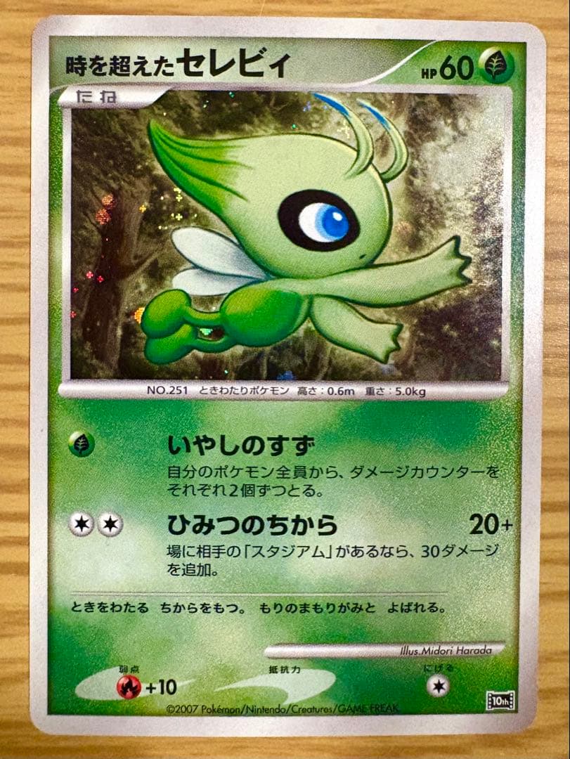 ★ポケモンカードゲームDP 映画10周年記念プレミアムシート★ レア 未使用