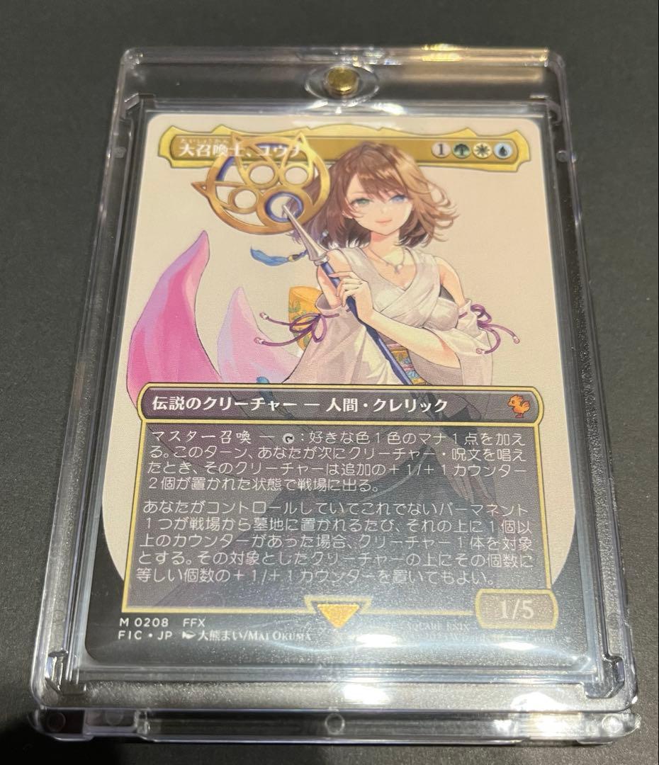 MTG ff コラボ 大召喚士、ユウナ ボーダーレス 継承史　日本語 MTG ff コラボ 大召喚士、ユウナ ボーダーレス 継承史 日本語 MTG FF 大