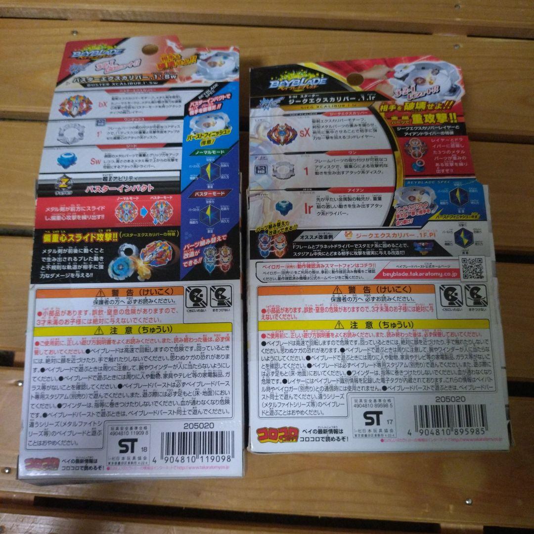 ベイブレードバースト　エクスカリバーセット　新品　未使用