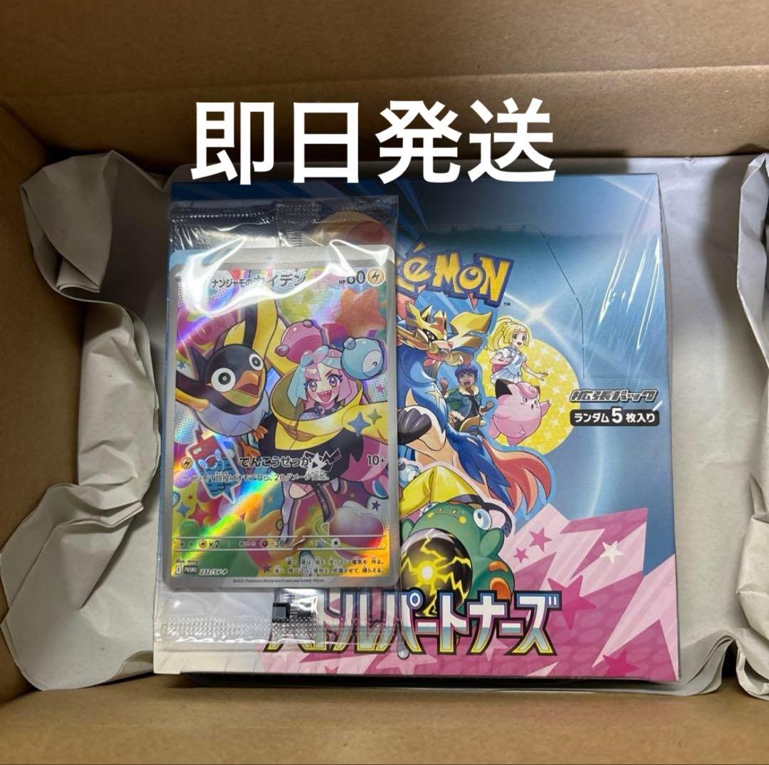 バトルパートナーズBOX 新品未開封 シュリンク付き