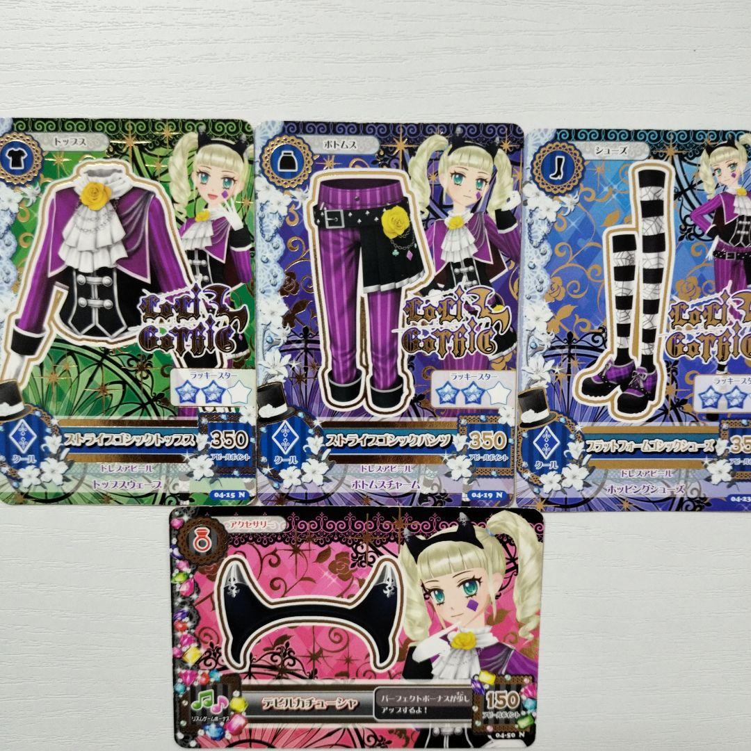 アイカツカード 藤堂ユリカ ストライプゴシックコーデ4枚セット - メルカリ