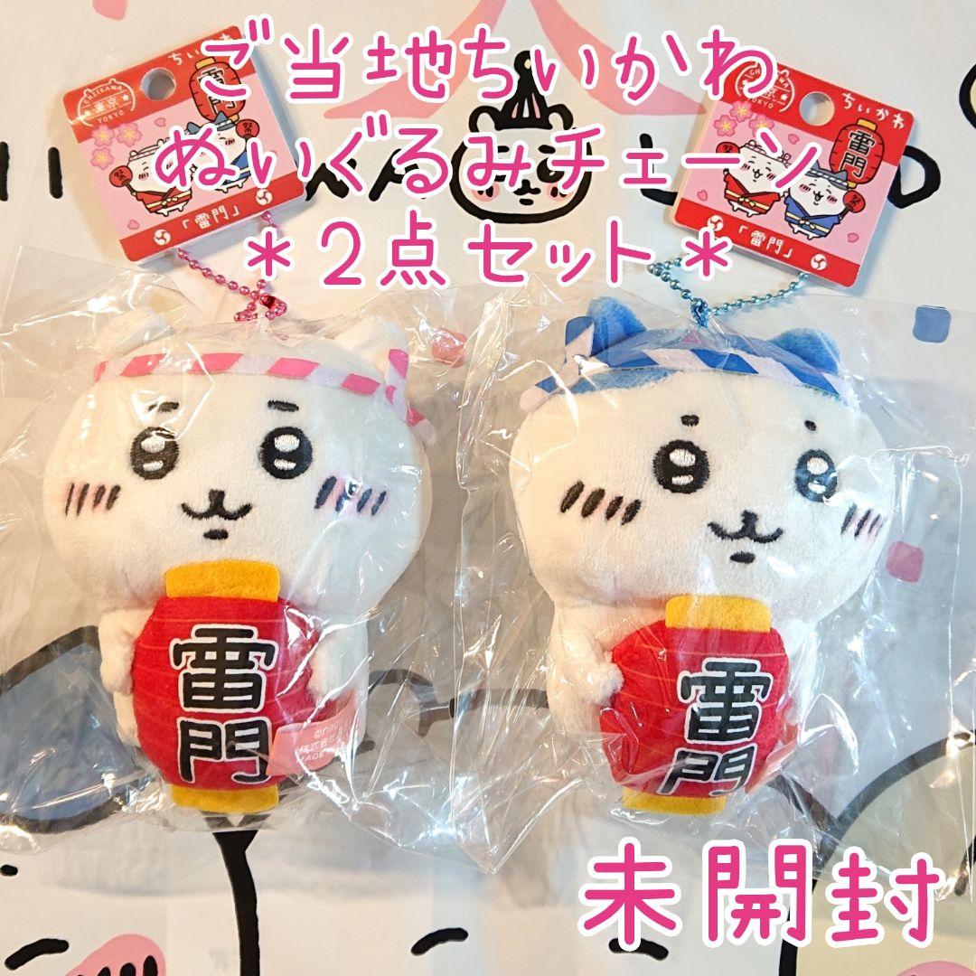 東リベコラボ マスコットチェーン ハチワレ ちいかわ 2点セット