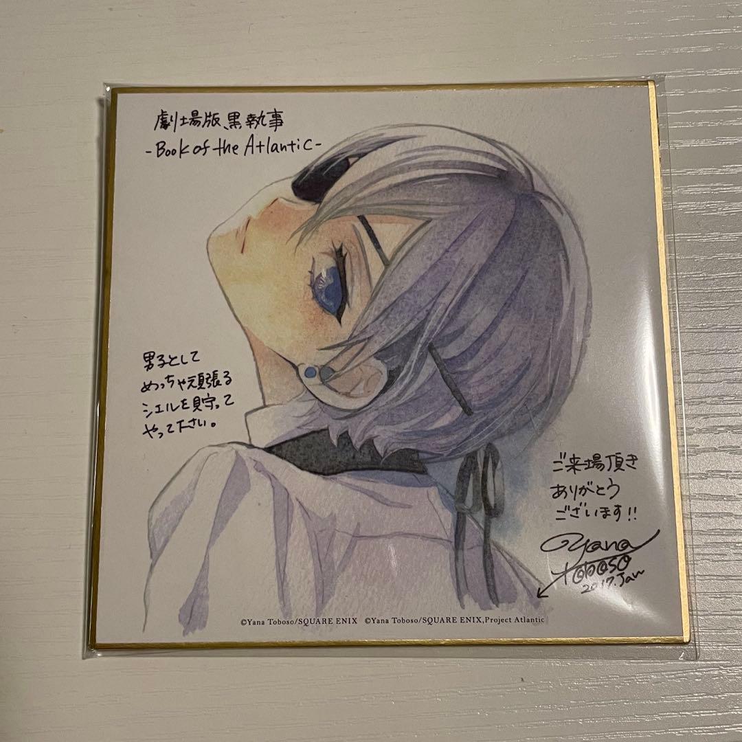 黒執事 黒執事展 アクリルキーホルダー 色紙 シール まとめ売り