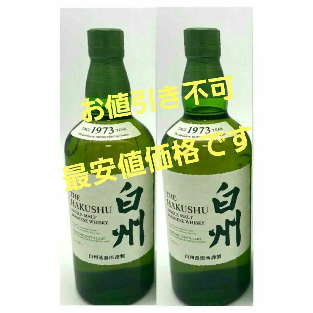 サントリー シングルモルトウイスキー 白州 700ml 2本セット