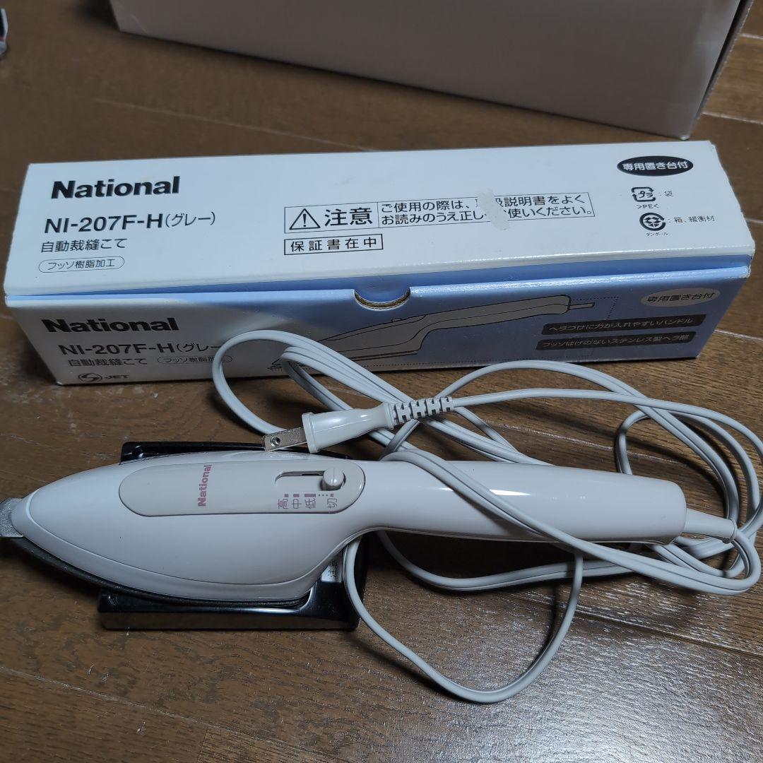 National NI-207F-H 自動裁縫こて箱付き