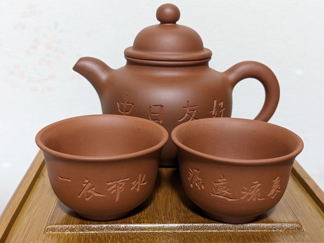 ♢宜興窯紫砂茶器竹箱入 特別発注非売品 中華人民共和国駐日本国大使館