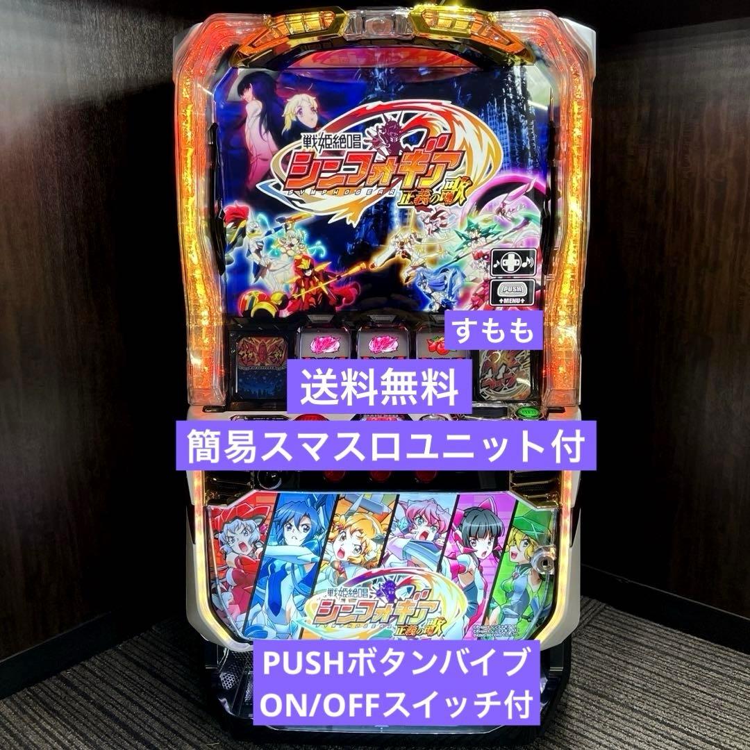 ♪パチスロ実機戦姫絶唱シンフォギア正義の歌簡易ユニット・バイブ