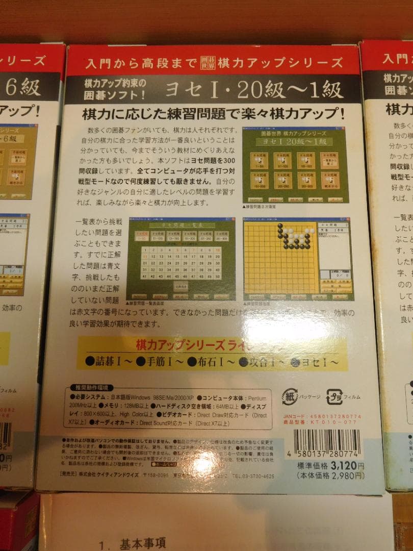 囲碁　棋力アップシリーズ 手筋 I、 ヨセ I、 攻合 I、布石Ⅰとその他