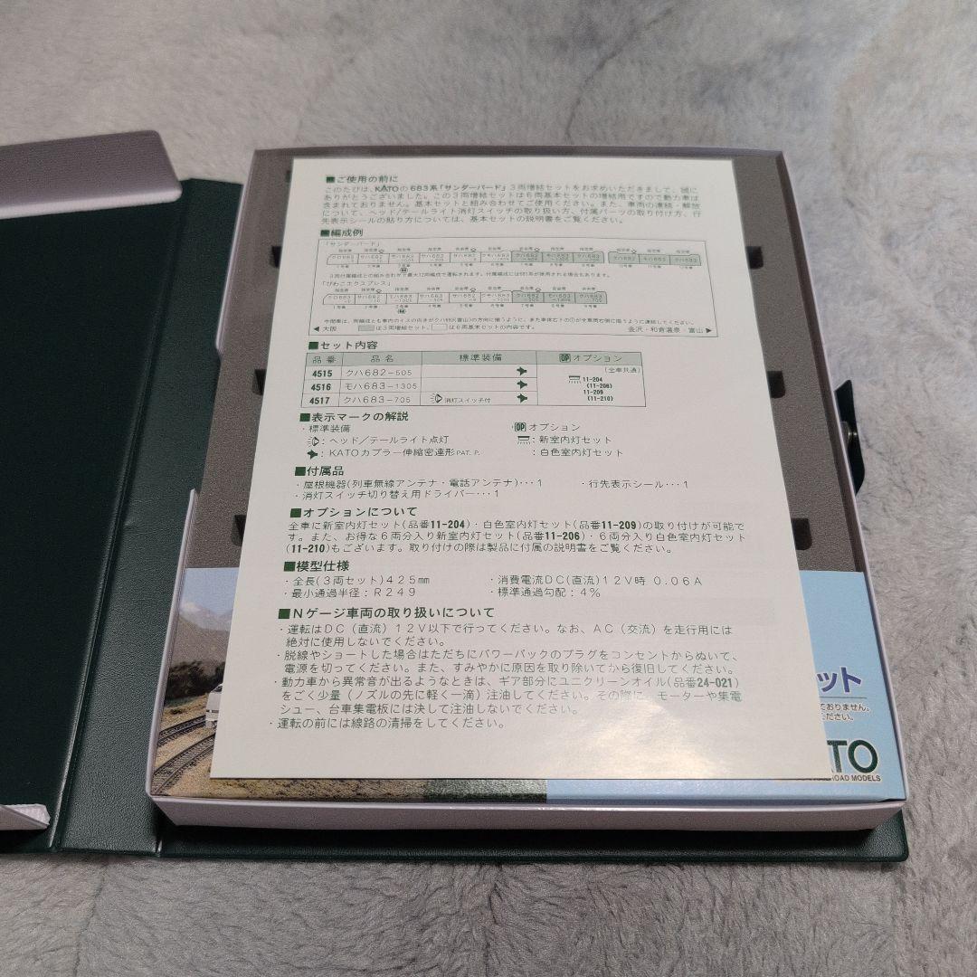 KATO 683系 サンダーバード 3両増結セット