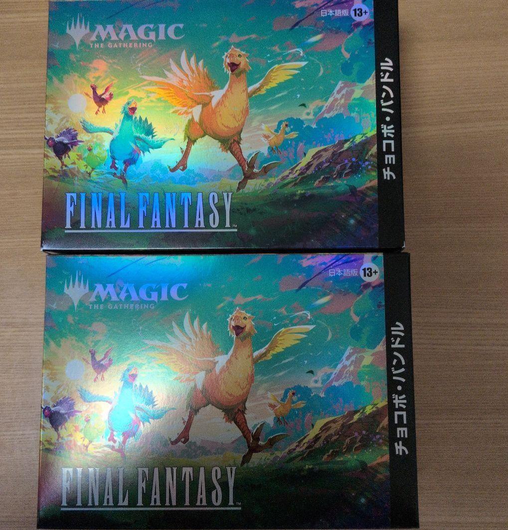 MTG FF チョコボバンドル　日本語版　未開封　コラボ　2Box マジックザギャザリング チョコボバンドル 日本語版 2box 未開封｜2box