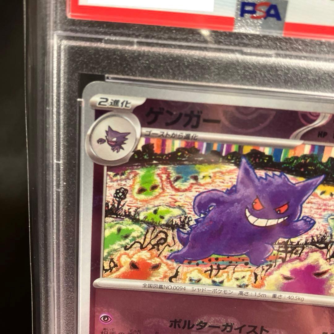 ゲンガー マスターボールミラー PSA10