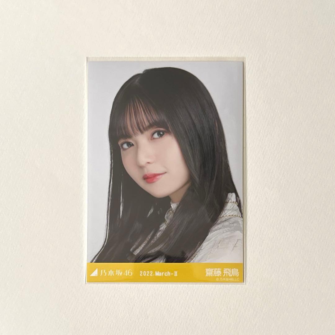 乃木坂46 齋藤飛鳥 紅白 生写真 ヨリ