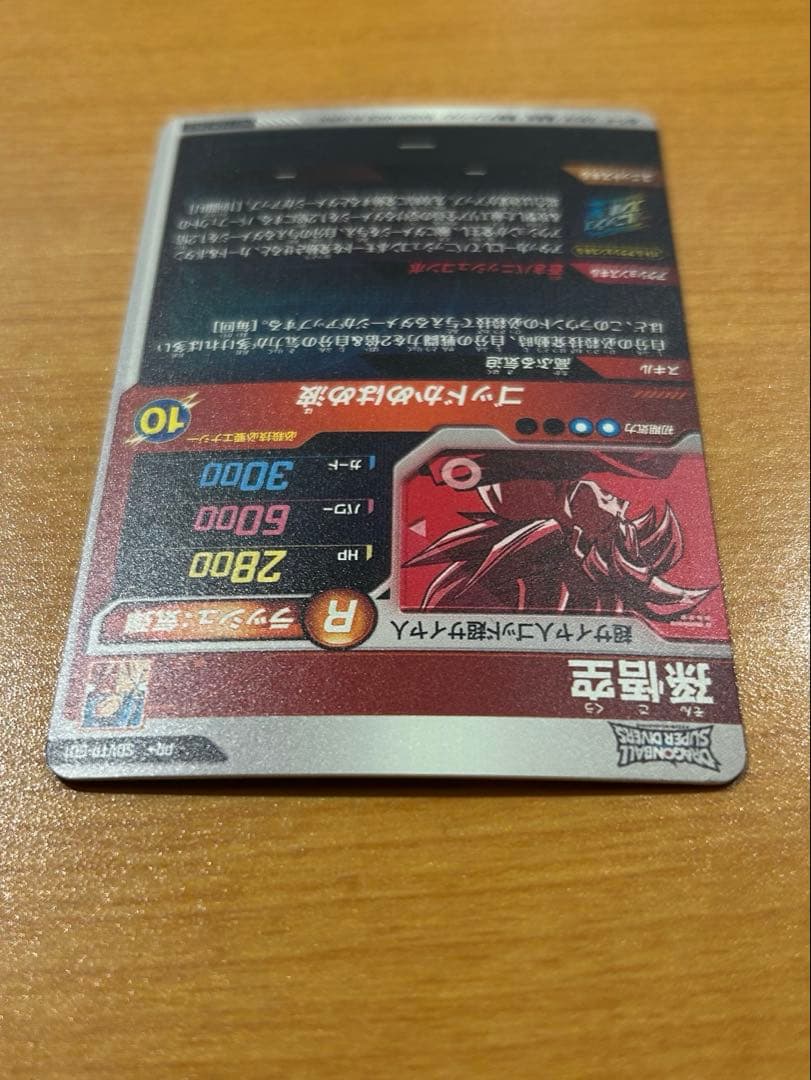 ドラゴンボールスーパーダイバーズ　sdvtp-001 パラレル　孫悟空