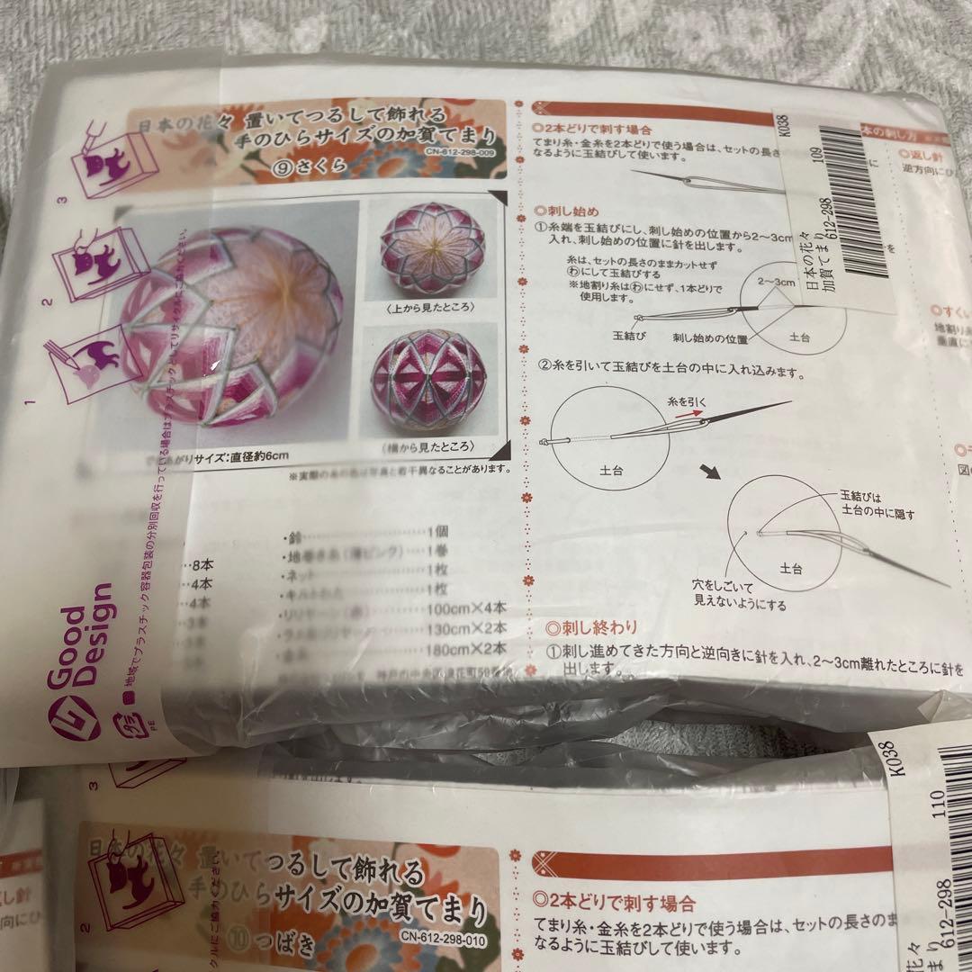 フェリシモ　加賀てまり　12個　セット