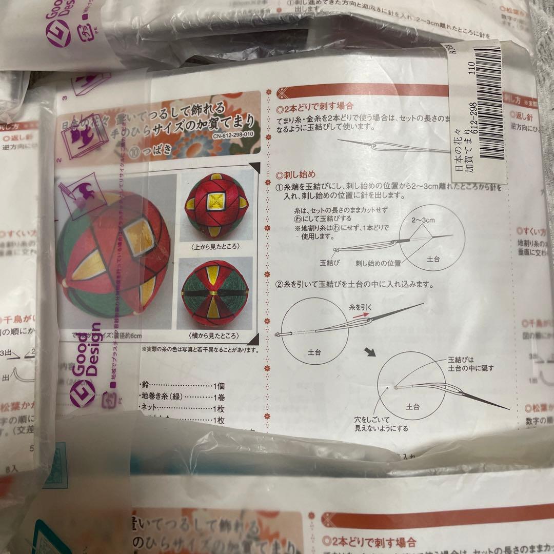 フェリシモ　加賀てまり　12個　セット